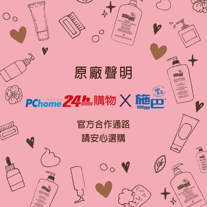 FACWASH原廠聲明PChome 24h購物官方合作通路請安心選購sebamed LOTIONsebamed WASHFACEE