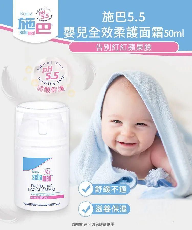 Sebamed 施巴 嬰兒面霜50ml+嬰兒唇膏4.8g x2