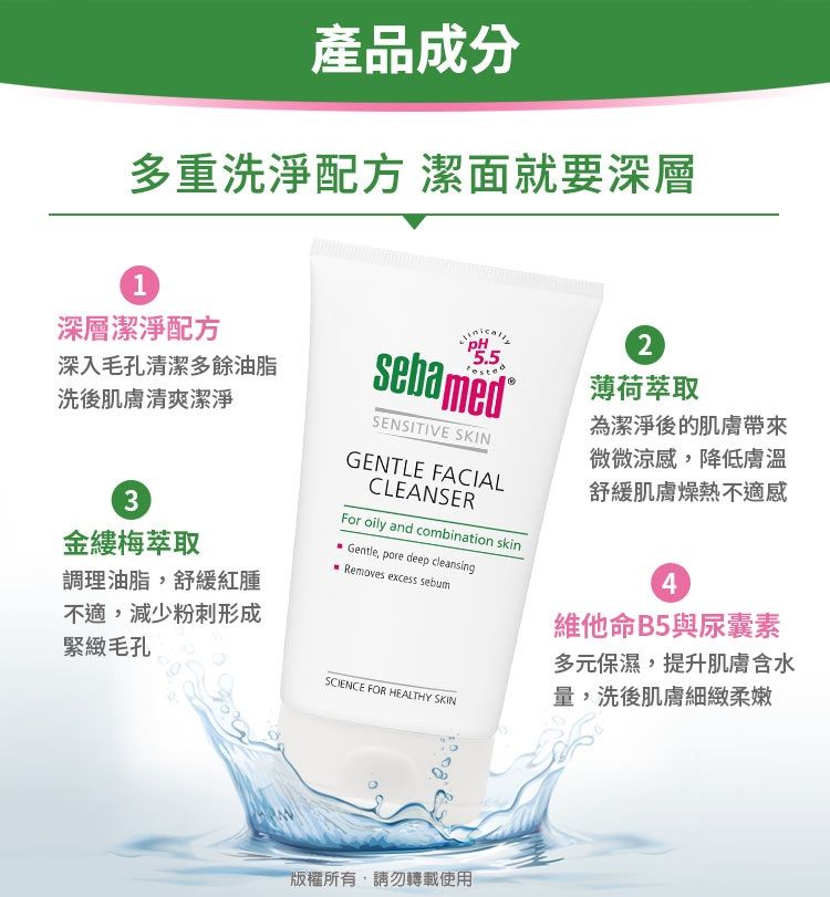 Sebamed 施巴 深層淨透潔面露150ml