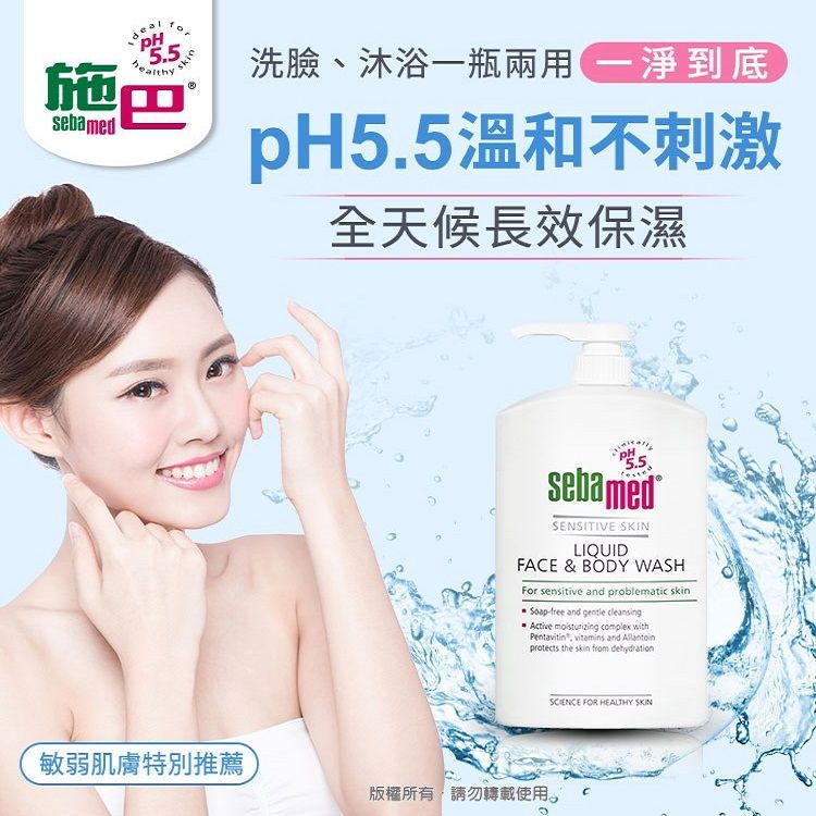 Sebamed 施巴 潔膚露環保包1000ml