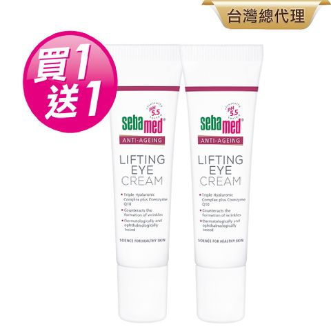 施巴5.5 sebamed Q10抗皺煥采眼霜15ml 2入組