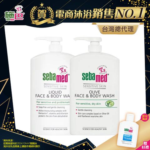 施巴5.5 sebamed 潔膚露1000ml+橄欖潔膚露1000ml