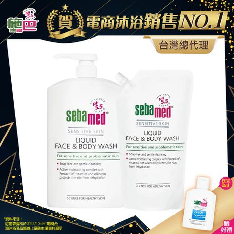 施巴5.5 sebamed 潔膚露1000ml+潔膚露環保包1000ml