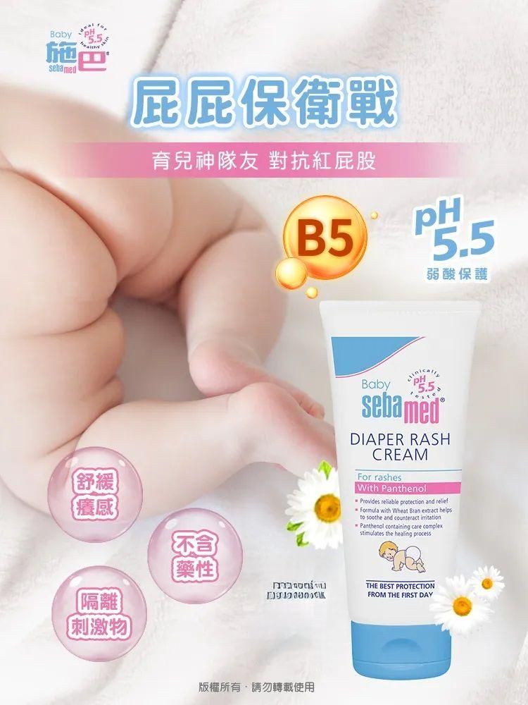 Sebamed 施巴 護疹膏100ml  3入