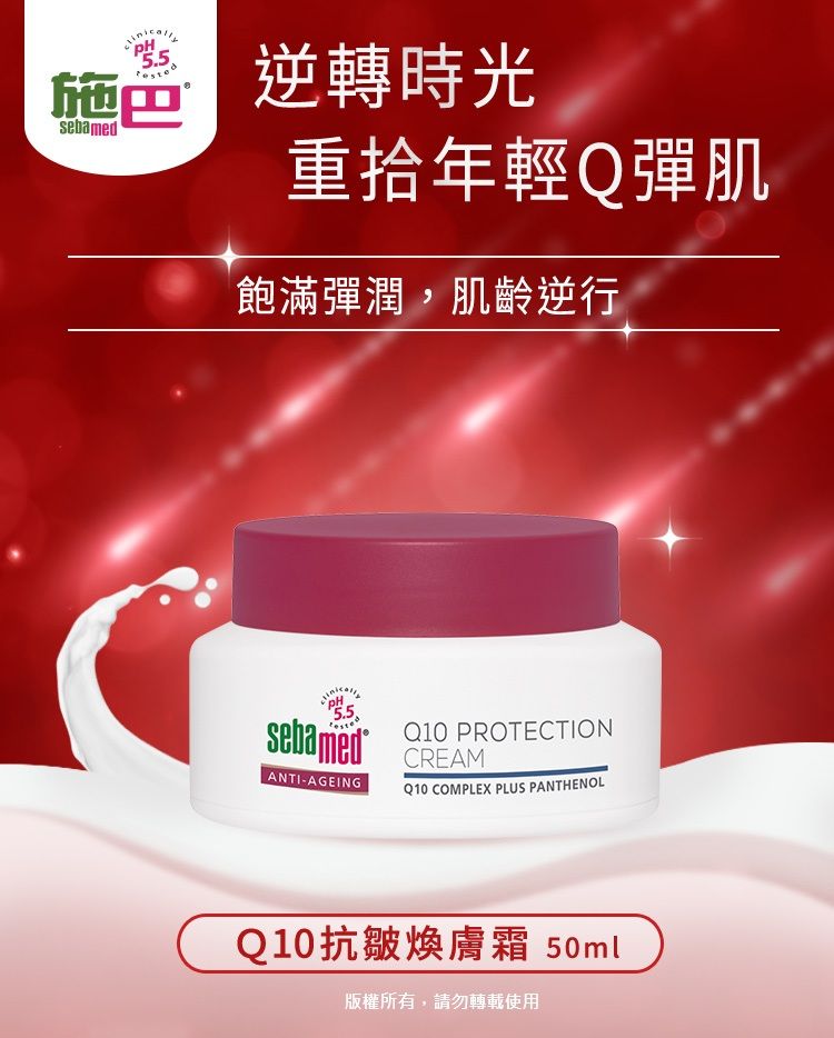 Sebamed 施巴 Q10抗皺煥膚霜50ml 2入組 (新裝上市)