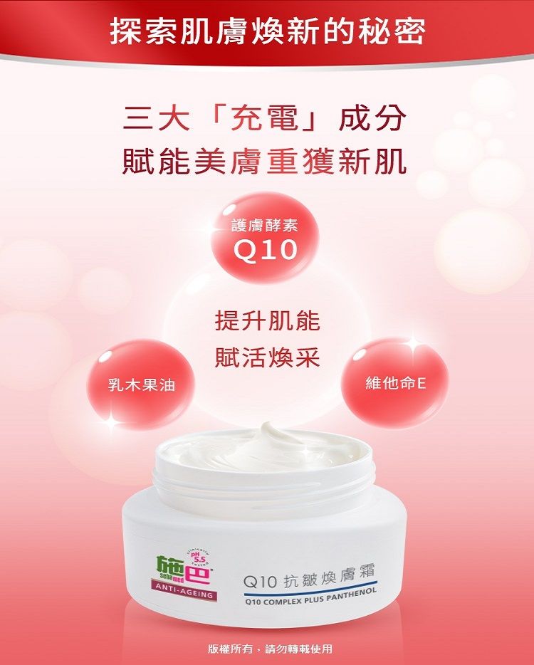 Sebamed 施巴 Q10抗皺煥膚霜50ml 2入組 (新裝上市)