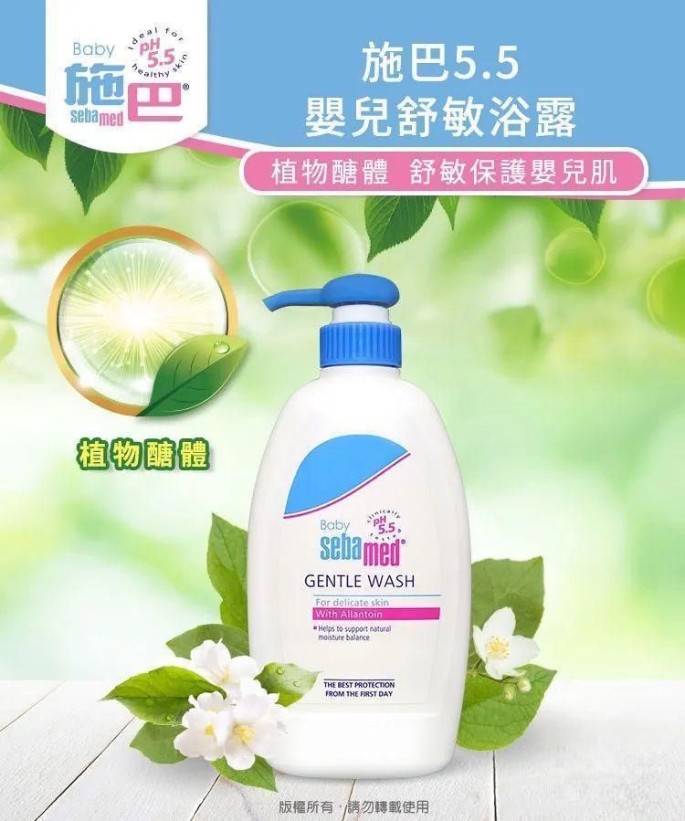 Sebamed 施巴 嬰兒舒敏浴露1000ml 2入組