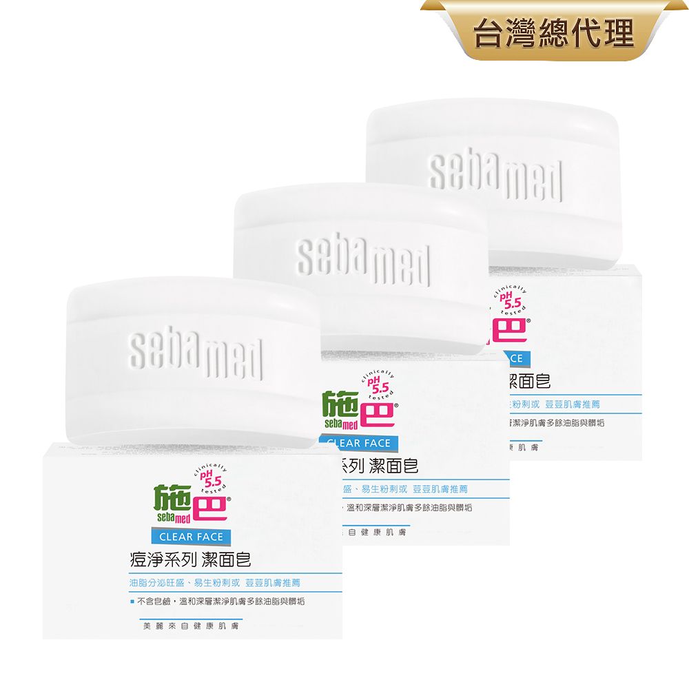 Sebamed 施巴 痘淨潔面皂100g  3入組