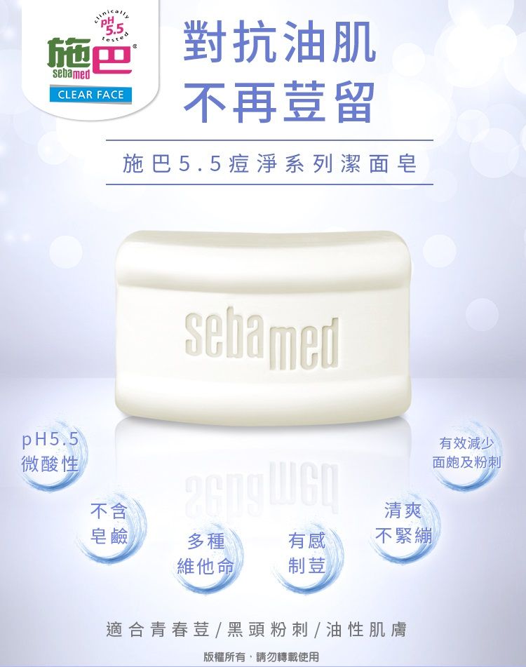 Sebamed 施巴 痘淨潔面皂100g  3入組