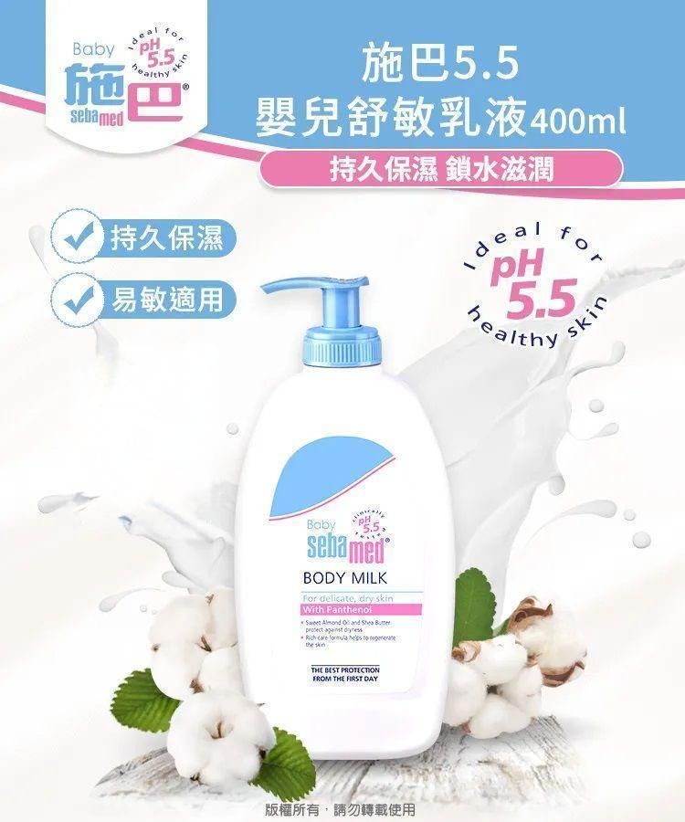 Sebamed 施巴 嬰兒舒敏浴露1000ml+舒敏乳液400ml