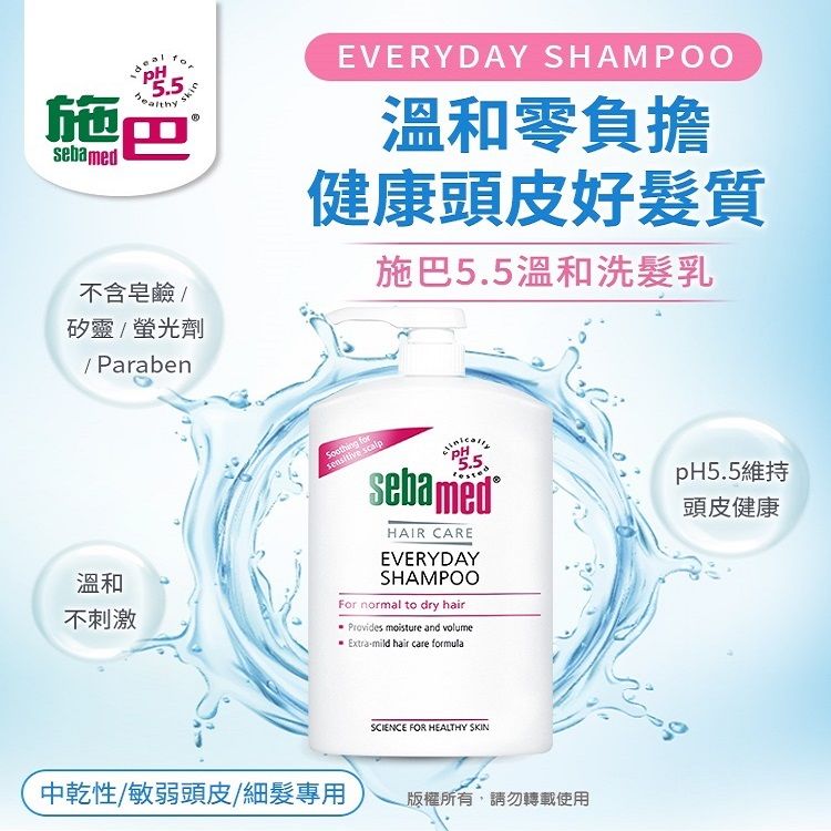 Sebamed 施巴 薄荷淨化洗髮露200ml+(洗髮乳/潤髮乳)400ml任選x1