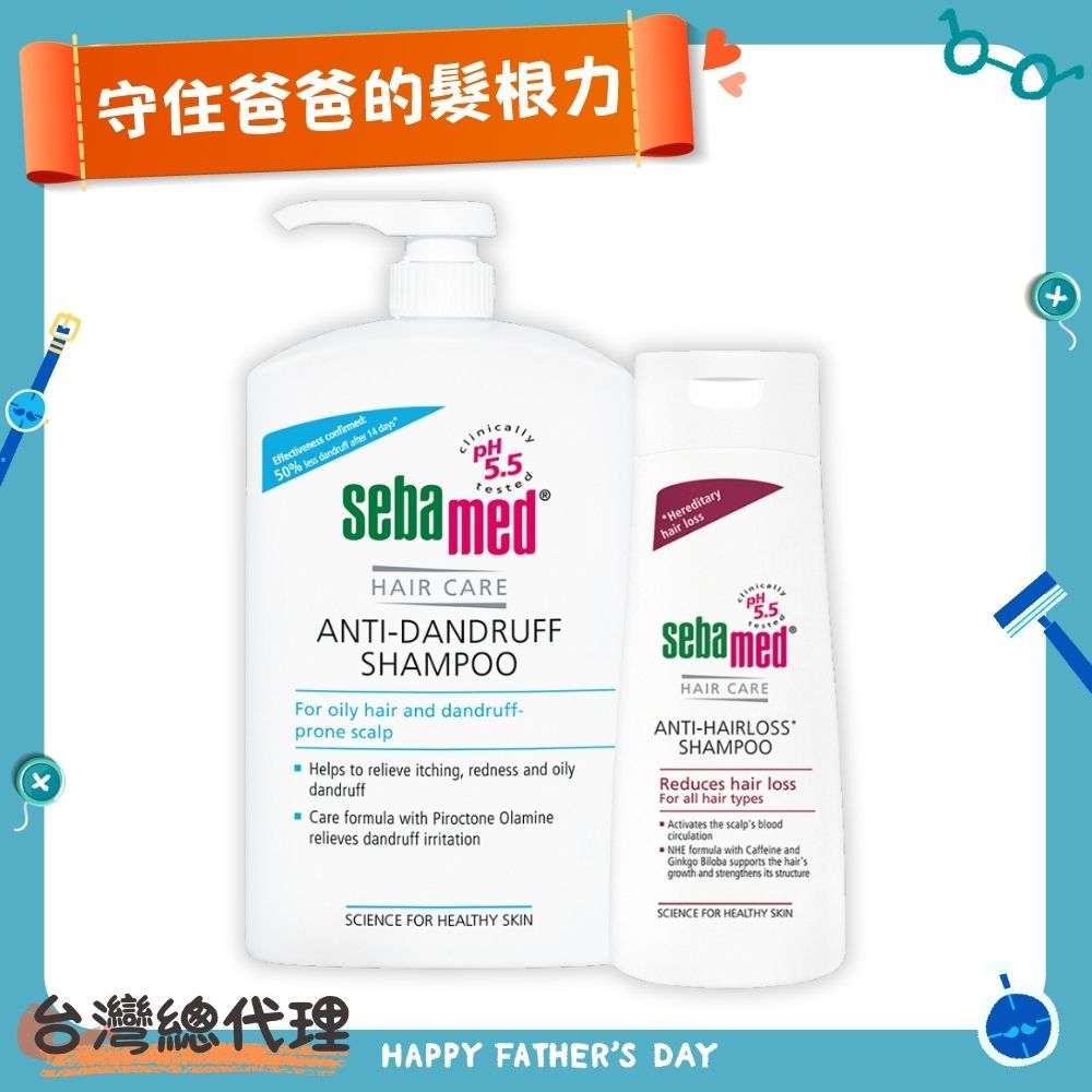 Sebamed 施巴 (溫和/油性抗屑)洗髮乳1000ml任選x1+安絲洗髮乳400ml