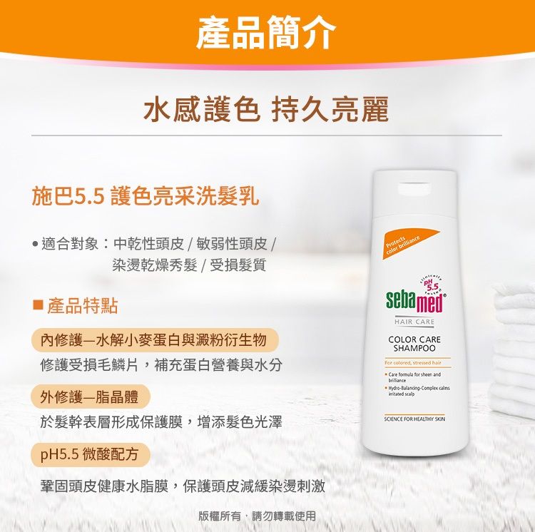 Sebamed 施巴 護色亮采洗髮乳400ml