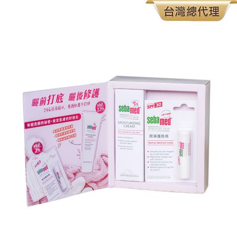 Sebamed 施巴 E美顏管禮【保濕修護霜(tube)50ml+潤澤護唇膏SPF30/4.8g】