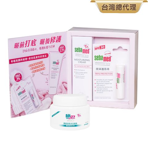 Sebamed 施巴 水合凝露50ml+E美顏管禮【保濕修護霜(tube)50ml+潤澤護唇膏SPF30/4.8g】