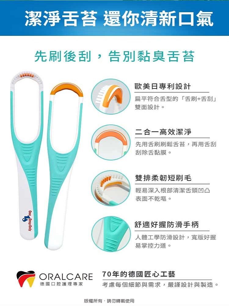 德國漱佳 2合1潔舌棒(專業型) 2入組   (顏色隨機)