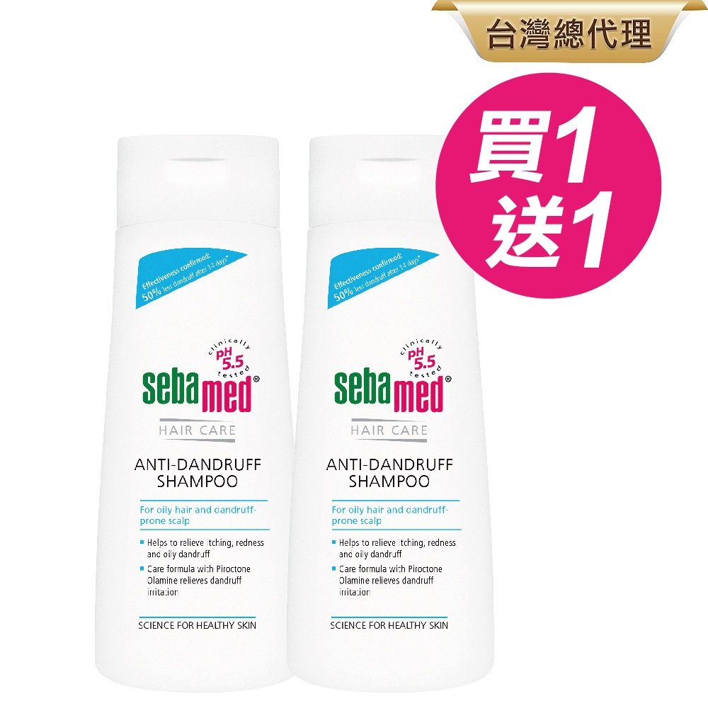 Sebamed 施巴 油性抗屑洗髮乳200ml  2入組