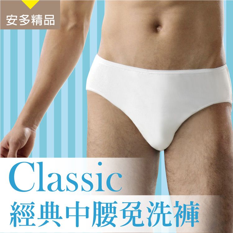 安多 【精品】棉感-經典中腰免洗褲 男仕型 (5件/包)