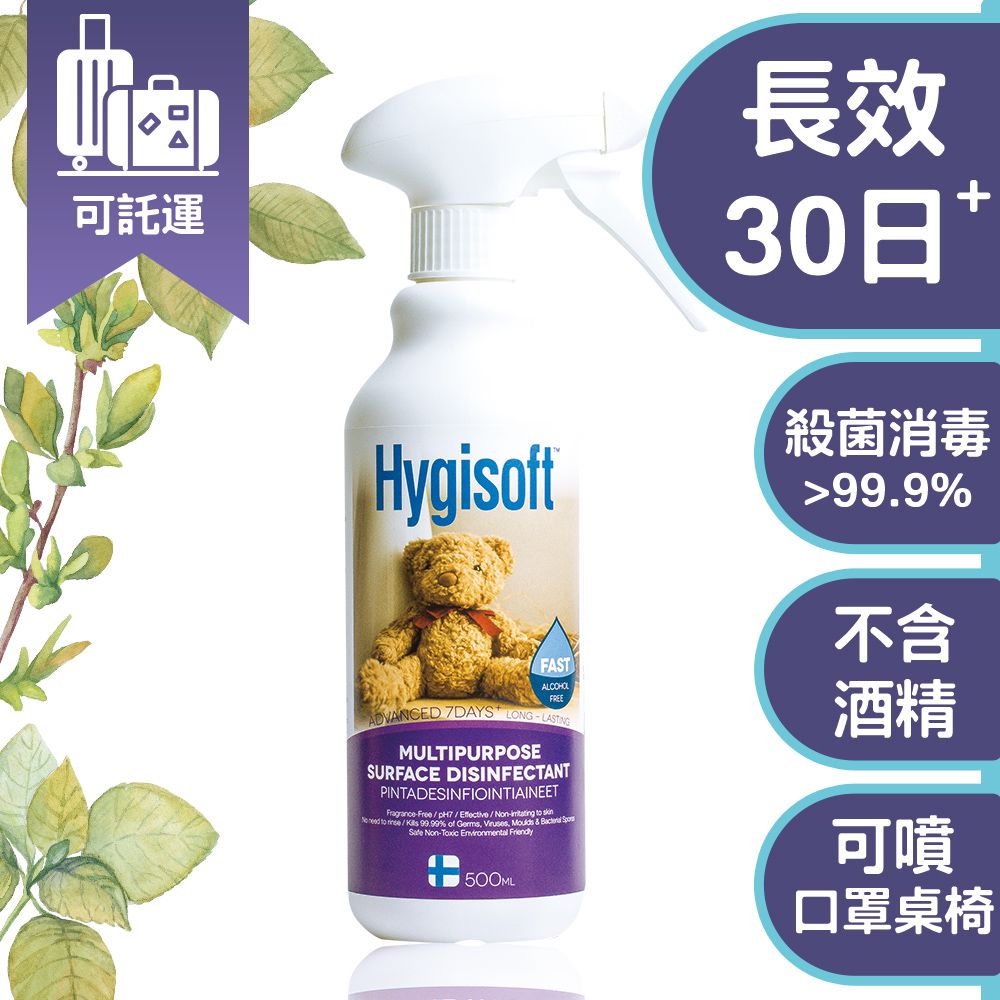 Hygisoft 科威 芬蘭多用途表面殺菌消毒噴霧 500ml