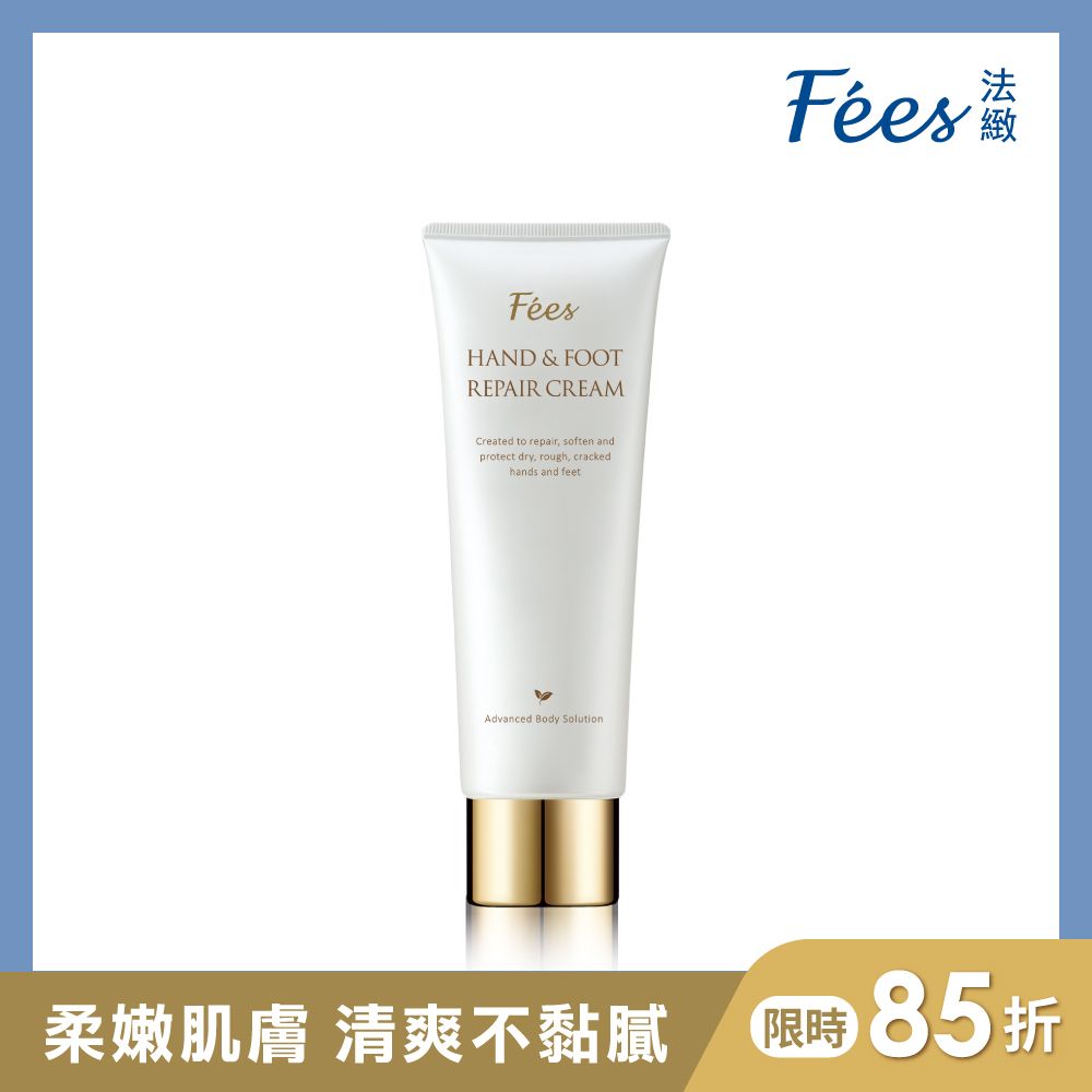 Fees Beaute 法緻 Fees手足修護霜120ml