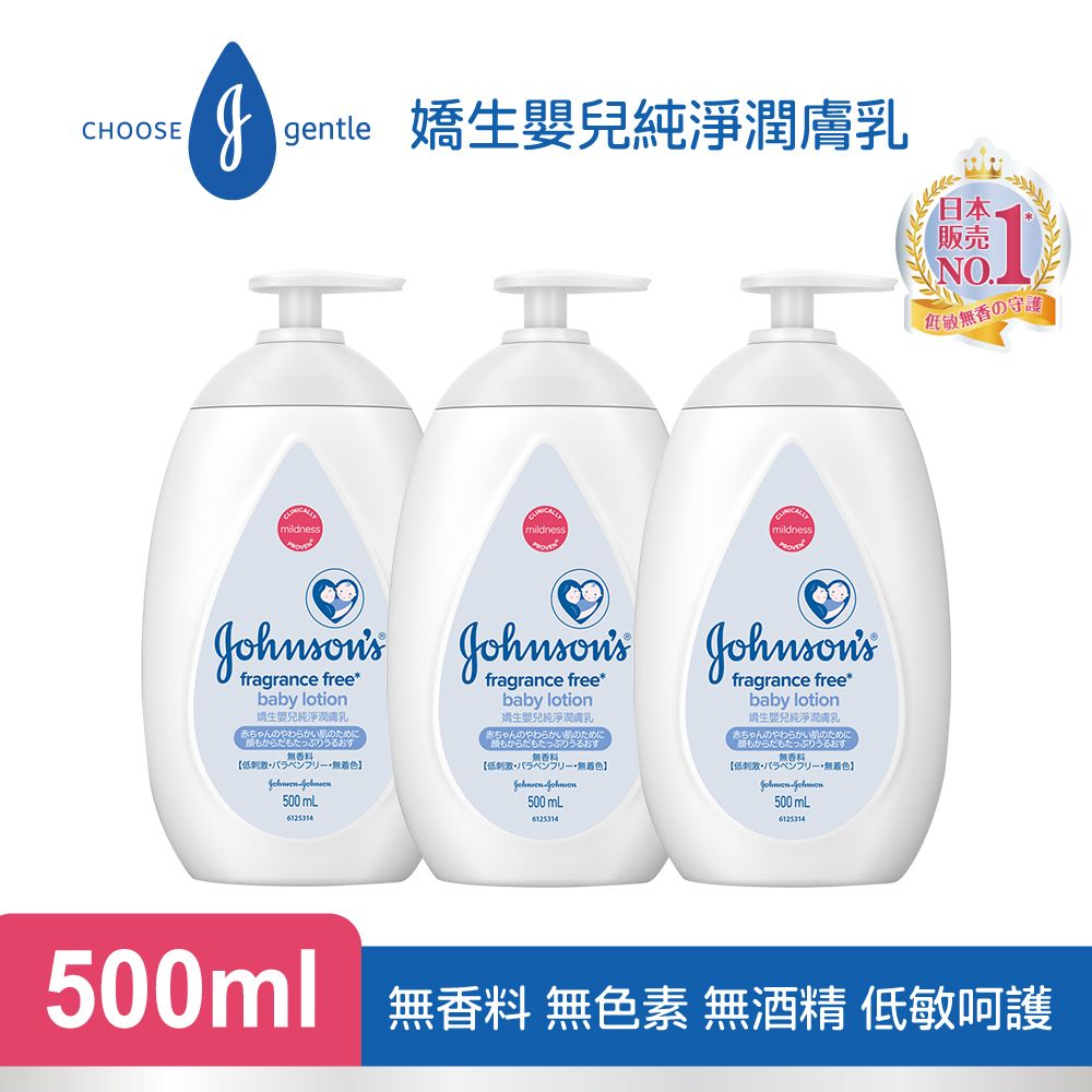 JOHNSONS 嬌生  嬰兒 純淨潤膚乳500mlx3