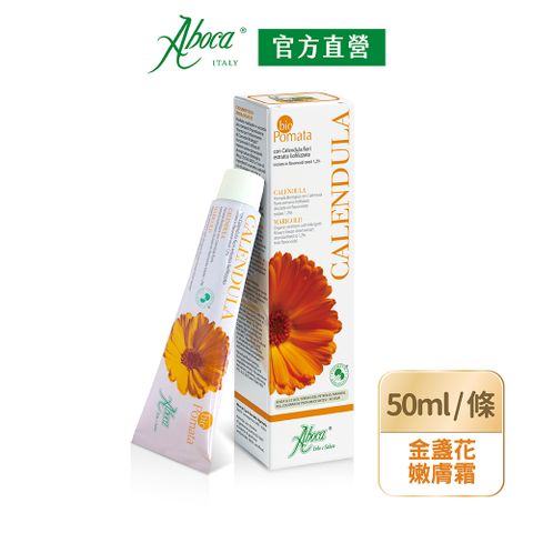 Aboca 維奇草本 金盞花嫩膚霜50ml