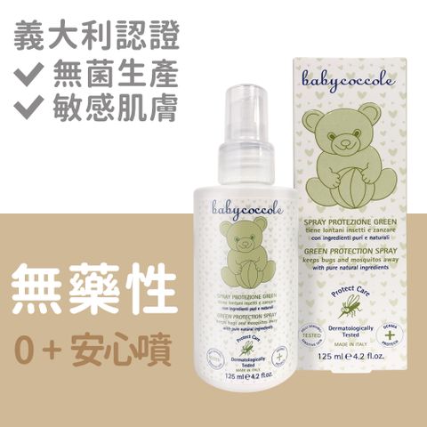 Babycoccole 寶貝可可麗 初生兒0歲+適用  草本驅蚊噴液 125ml