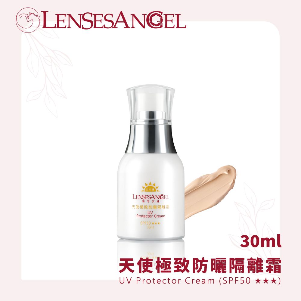 LENSESANGEL 藍思安婕   天使極致防曬隔離霜(SPF50  30ml)