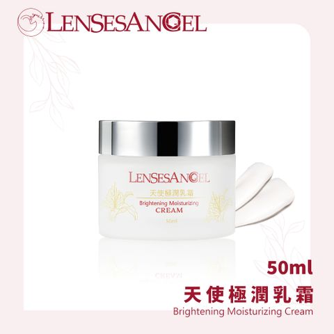 LENSESANGEL 藍思安婕 天使極潤乳霜(50ml)