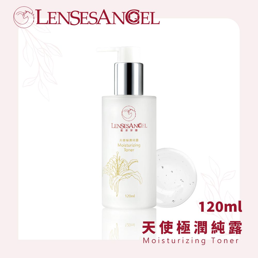 LENSESANGEL 藍思安婕  天使極潤純露(120ml )