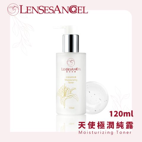 LENSESANGEL 藍思安婕 天使極潤純露(120ml )