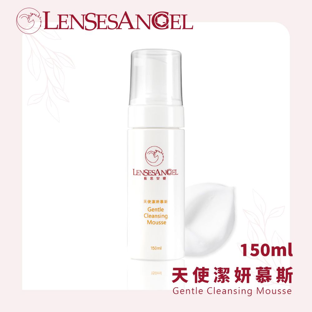 LENSESANGEL 藍思安婕  天使潔妍慕斯(150ml)