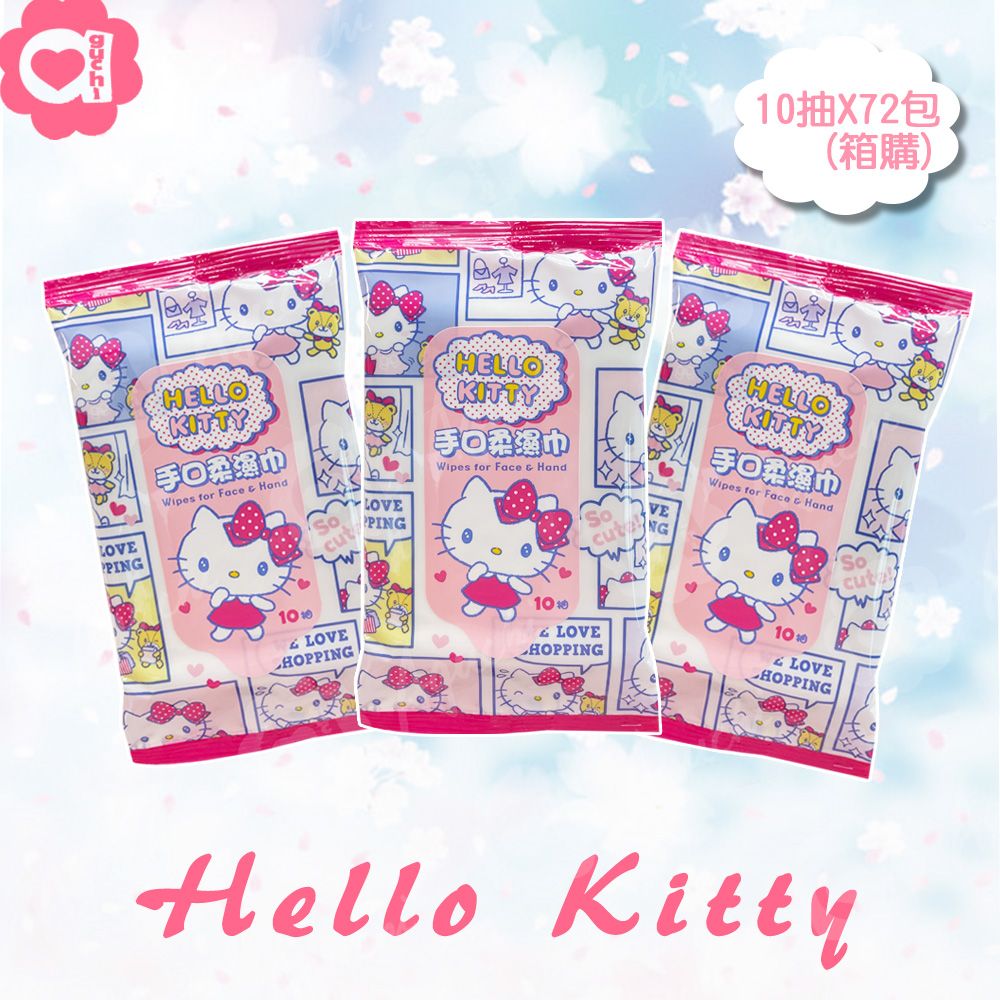 Hello Kitty  凱蒂貓手口柔濕巾/濕紙巾隨手包 10抽X72包(箱購) 適用於手口臉