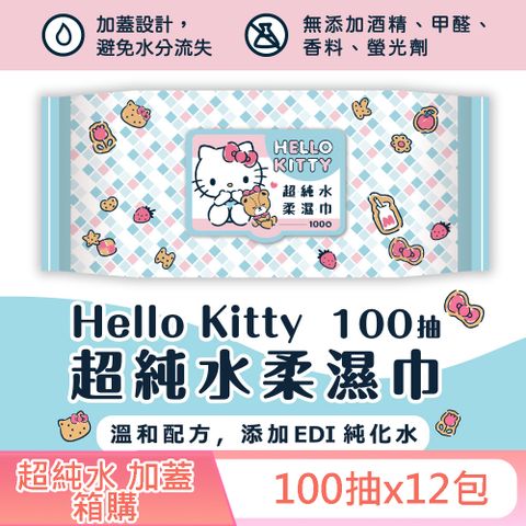 Hello Kitty 凱蒂貓超純水有蓋柔濕巾/濕紙巾(加蓋)100抽X12包 特選柔軟水針布