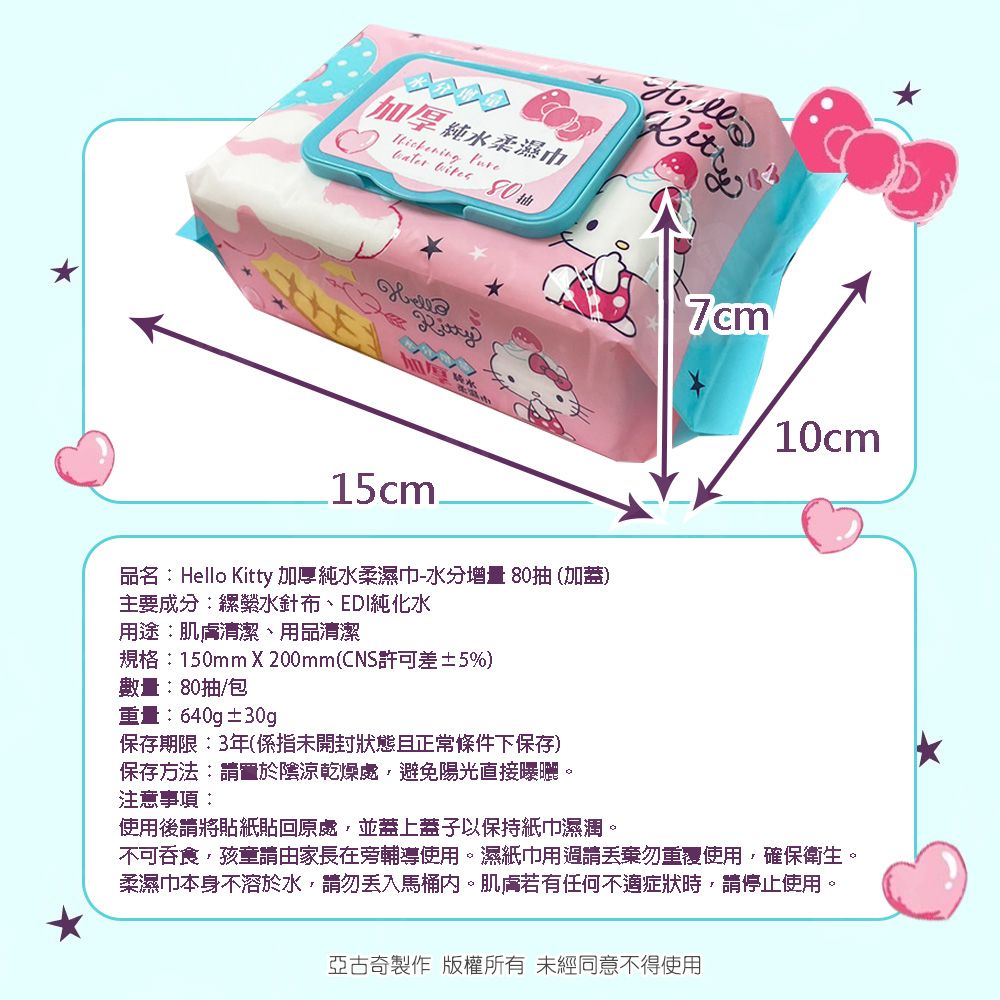 Sanrio 三麗鷗 Hello Kitty 加厚純水有蓋柔濕巾/濕紙巾 (加蓋) 80 抽 X 16 包 - 水分增量版 特選加厚縲縈水針布 超溫和配方零添加