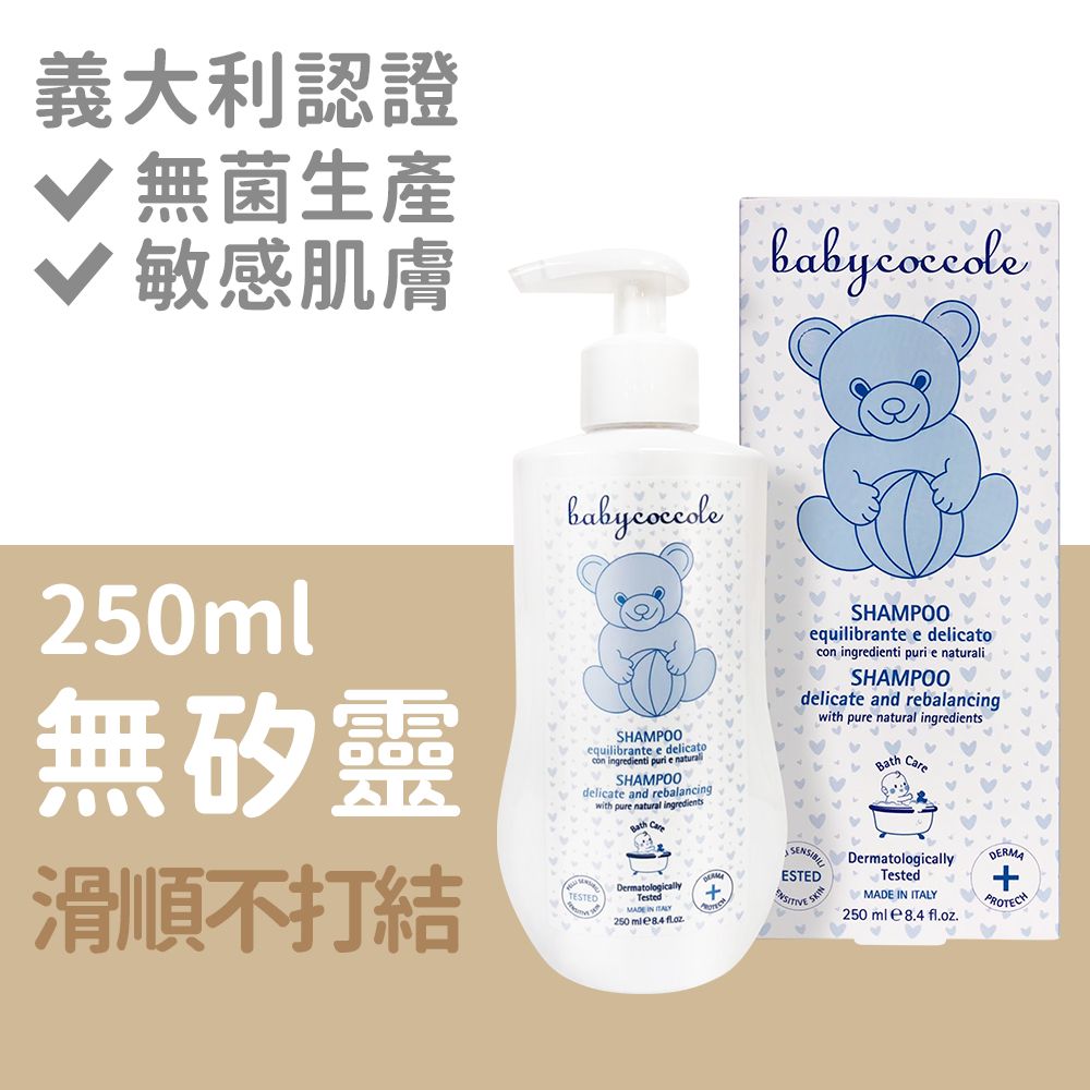 Babycoccole 寶貝可可麗  無淚配方  清爽溫和洗髮露 250ml