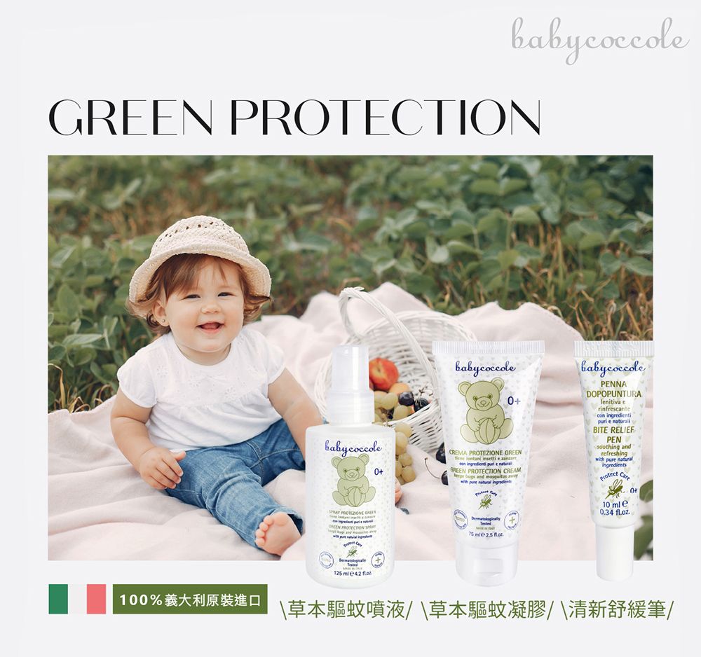 N PROTECTION100%義大利原裝進口babycoccol0+CREMA  GREEN  instti e  i  e GREEN PROTECTION CREAM   mosquitos pure  ingredientbabycoccolePENNADOPOPUNTURAlenitiva e e BITE RELIEFPENsoothing andrefreshing pure naturalingredients  PROTEZIONE GREE125   10 ml e0.34    噴液草本/清新舒緩筆 /