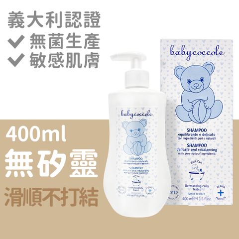 Babycoccole 寶貝可可麗 無淚配方 清爽溫和洗髮露 400ml