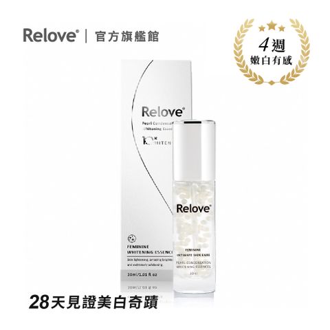 Relove 淨柔白桃-私密美白賦活晶球凝露30ml