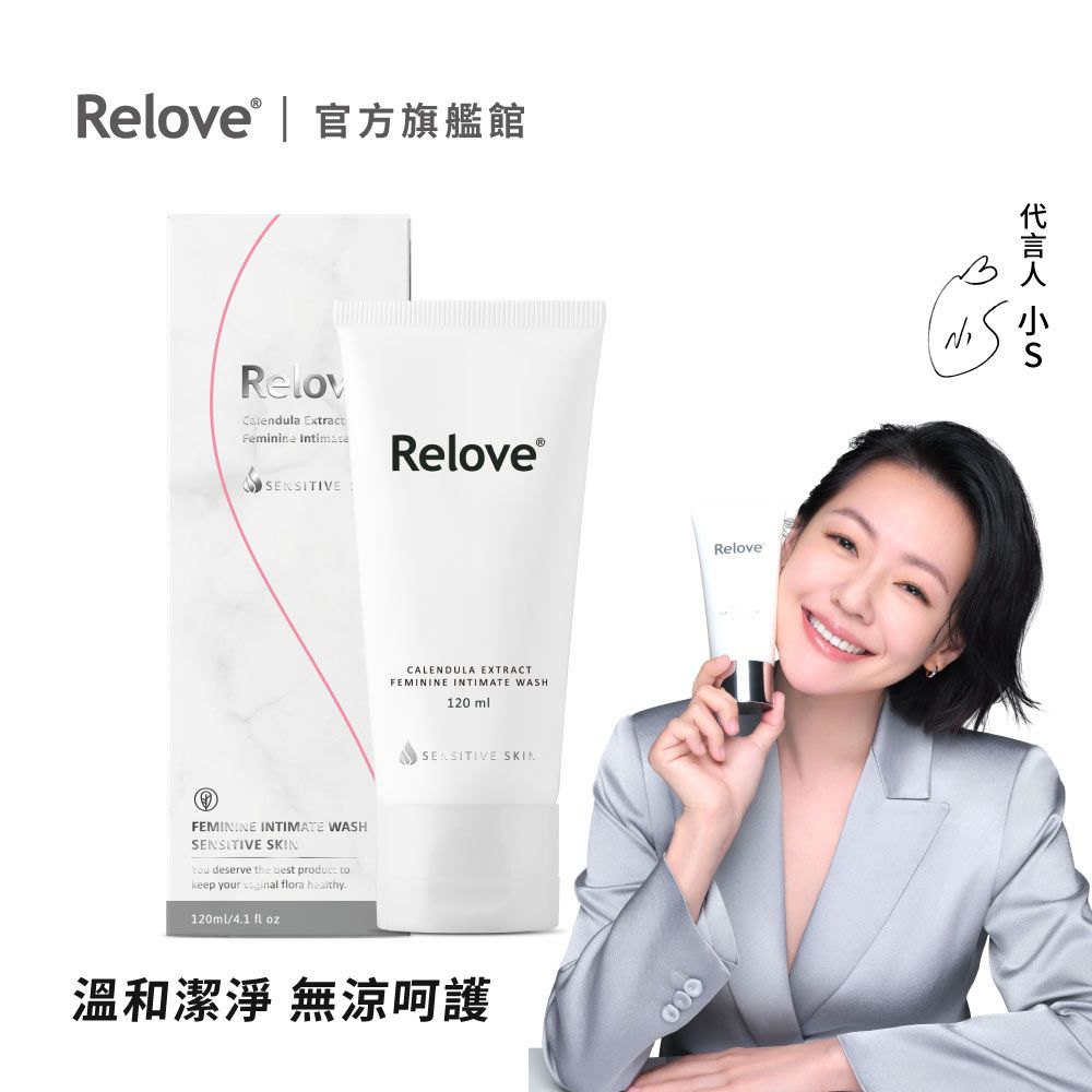 Relove 金盞花萃取弱酸私密潔淨凝露 120ml