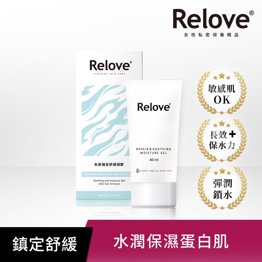 Relove 舒緩高效保濕凝露 40ml