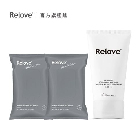 Relove 私密肌美白清潔組( 私密肌美白清潔凝露120ml*1+30秒私密肌弱酸清潔面膜濕紙巾15pcs*2)