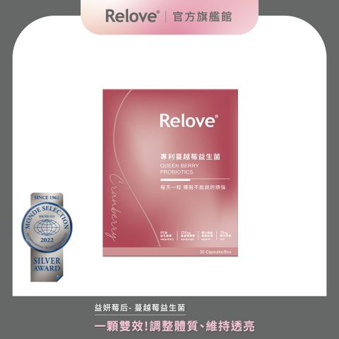 Relove 益妍莓后-美國DDS-1專利 蔓越莓益生菌30pcs/盒 鄭丞傑醫師聯名