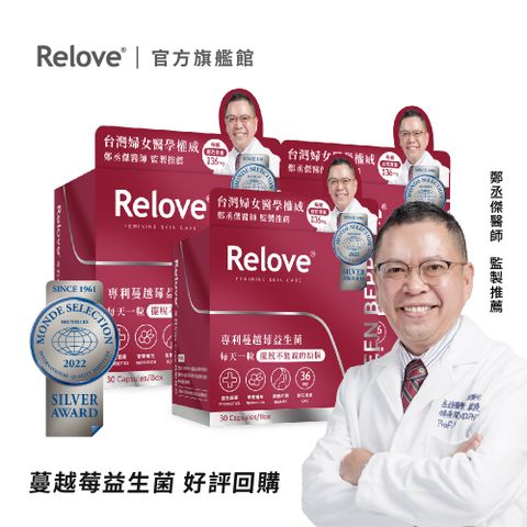 Relove 益妍莓后-美國DDS-1專利 蔓越莓益生菌(30pcs/盒)X3盒組  (下訂後2天內出貨)