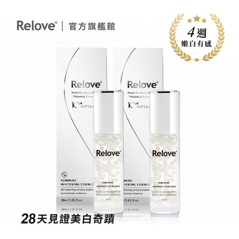 Relove 淨柔白桃-私密美白賦活晶球凝露30ml 2入組 (下訂後2天內出貨)