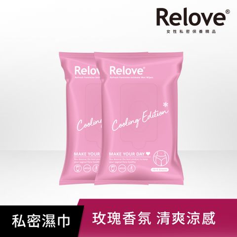 Relove 30秒私密肌弱酸清潔面膜濕紙巾15pcs*2(玫瑰香氛涼感)