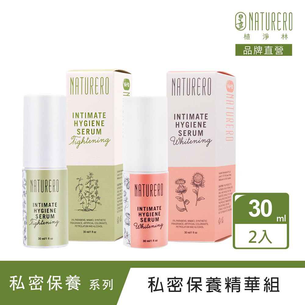 Naturero 植淨林 私密保養精華 30ml 2入組