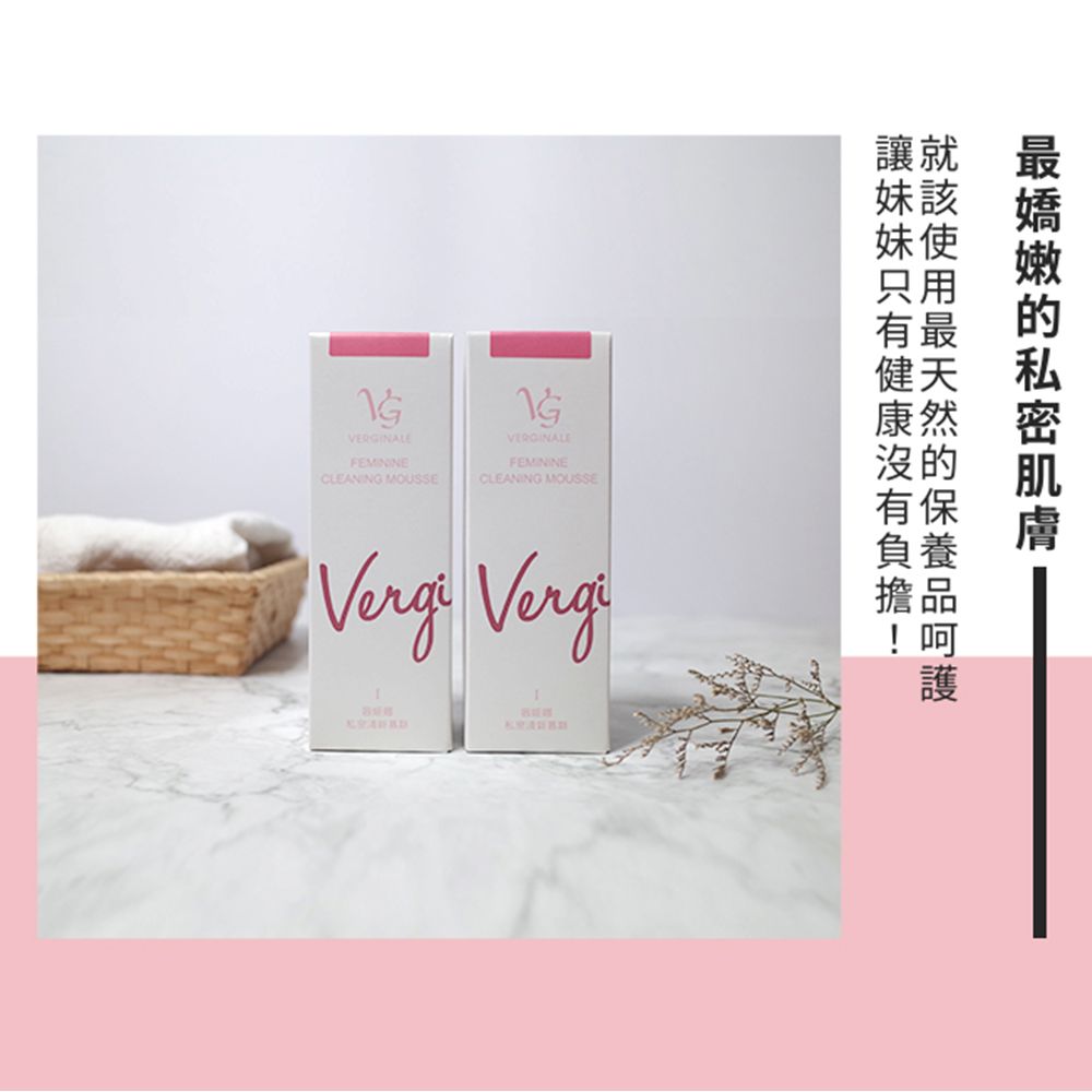 VG 薇姬娜 私密清新清潔慕斯 清爽版 (買三贈一) 100mlX4瓶 純天然植物萃取 先敷再洗的獨特滲透技術 全方位防護