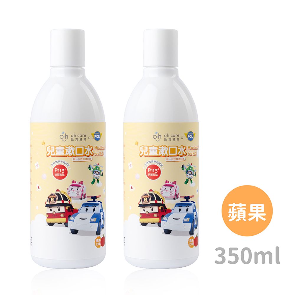 oh care 歐克威爾  Poli波力 兒童漱口水(蘋果) 350ml x2入