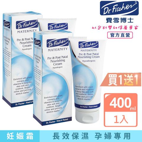 【Dr.Fischer 費雪博士】好孕成雙組-孕母專用妊娠霜400ml